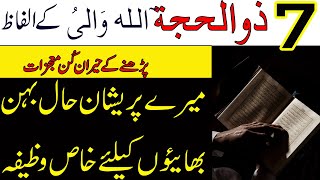 7 Zilhajj Allah Ke Naam Ka Wazifa | Zilhajj Ka Wazifa 2020 | Preshani Dur Hajat Pori Hogi