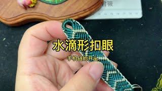 手工diy 斜卷结手机链的做法