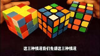 【魔術方塊教學#1】 十分鐘就能學會，復原3x3竟然這麼容易？ 快速破解並不難！ | 雙公式基本解 | 一小時學盲解  #魔方玩法#魔方教程#魔方