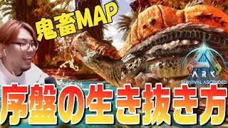 ARK史上最難関マップ「スコーチドアース」の最序盤を生き抜く方法を解説していくよ！【ARK ASA 実況 KTRGaming】