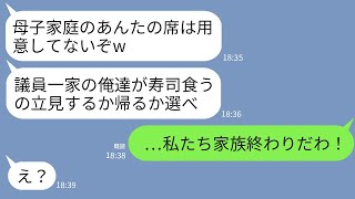 【LINE】母子家庭で育てた娘の結婚の挨拶で高級寿司屋に行くと私の席だけない。地方議員の婚約者父「立見か帰るか決めろw」→直後、私を見た婚約者母が真っ青になった理由がwww