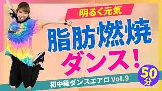 初中級ダンスエアロビクス Vol.9／伊藤波木乃／ホームフィットネス24