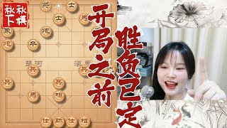 才不是什么天才！秋秋我只是平平无奇的美少女棋手(〃∀〃)！｜象棋大师林延秋