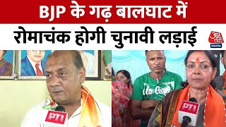 Lok Sabha Election 2024: Balaghat BJP का गढ़, फिर भी रोमांचक है चुनावी लड़ाई | BJP | Congress