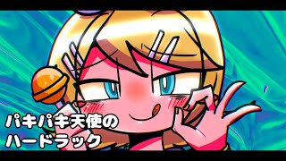 【鏡音リンact2】パキパキ天使のハードラック【VOCALOIDカバー】