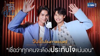 ไบร์ทวินยืนยัน ดู \