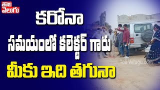 కలెక్టర్ ఆధ్వర్యంలో అక్రమ కట్టడాలను కూల్చివేత | Illegal Constructions Demolition | Tolivelugu TV