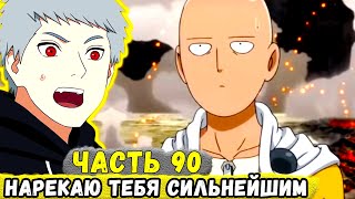 [Сила Времени #90] Еруаши Признал САЙТАМУ Сильнейшим В Мире! | Альтернативный Сюжет Наруто