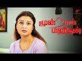 Moondram Manithan Movie Scenes | உலகத்துலயே மிக பெரிய நோய் 