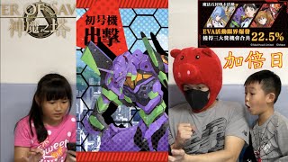 【 彼得豬 PeterPig 】【神魔之塔】 合作系列 EVA『福音戰士』之『 加倍日 抽卡實測篇』