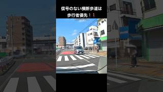 信号のない横断歩道は歩行者優先🚶‍♀️🚶‍♂️駐車車両の奥から編