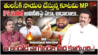 Deputy Speaker Raghurama Krishnam Raju Fires on Tulasi Babu \u0026 PV Sunil Kumar | TOne News