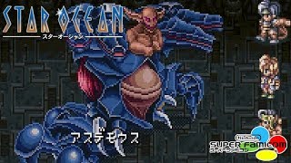 【SO1】スターオーシャン SFC版 #04 デル・アーガスィ ~ アスモデウス戦