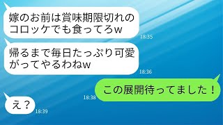 義実家に行くたびに私だけ古い食べ物を出す姑「あら、また外れを引いたの？w」→嫁いびりが大好きな義母にある事実を伝えた時のリアクションがwww