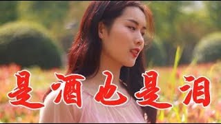 女歌手一首痴情民谣《是酒也是泪》深情悲伤，听得眼泪往下流！