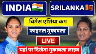 Womens Asia Cup 2022 Final: IND W vs SL W Final Match | India Women vs Sri Lanka Final Match Live