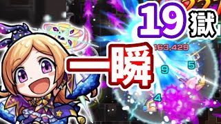 【禁忌の獄：１９】パンドラ艦隊で一瞬すぎた【モンスト】