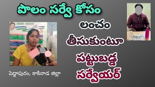 పొలం సర్వే కోసం లంచం తీసుకుంటూ పట్టుబడ్డ సర్వేయర్