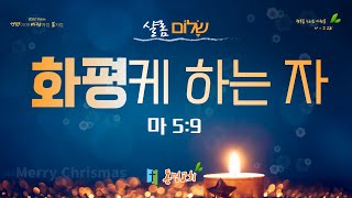 20221218 동명교회 [주일 예배 1부] \