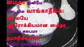 இனி வீட்டிலேயே ரொம்ப சுலபமா மைதா தயாரிக்கலாம் ஆரோக்கியமான முறையில்! / Homemade maida recipe in tamil