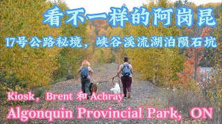 Kiosk Brent Achray Barron Canyon @ Algonquin  Provincial Park, Canada | 看不一样的阿岗昆，17号公路秘境，峡谷溪流湖泊枫彩陨石坑