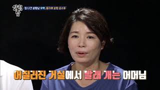 살림하는 남자들 2 - 독박살림 우혁, 졸지에 공수표~ (feat. 우렁할머니).20180110