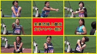 【全日本実業団対抗陸上競技選手権】注目アスリート⑦女子ハンマー投げ決勝＆表彰式☆ヤンマースタジアム長居 Japan woman Athletes Hammer throwing