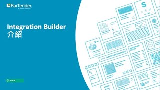 [亞太直擊] 使用 Integration Builder 自動化整合​ - Integration Builder 介紹