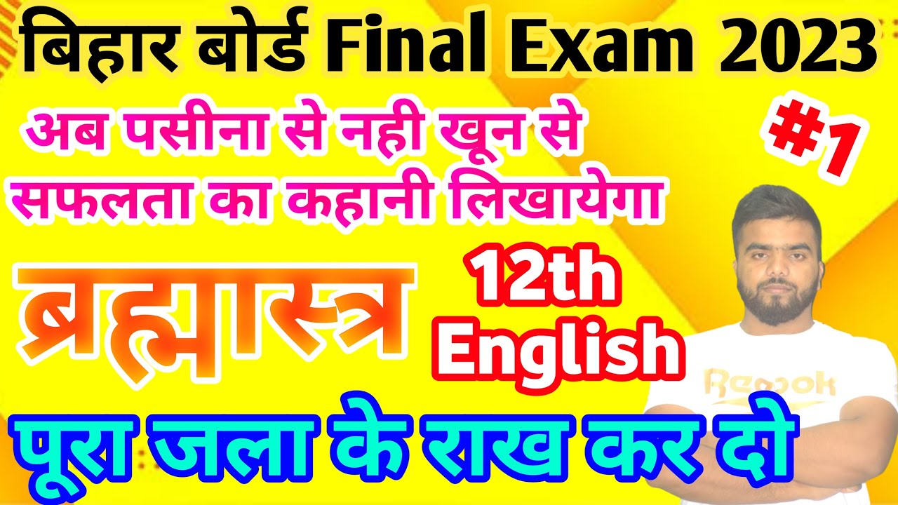 Class 12th English Practice Set Bihar Board | Bihar Board Exam 2023 ...