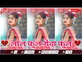 LAL PHOOL GENDA PHOOL New Nagpuri Dj Song 2024 New Nagpuri Song 2024 Prod. Bediya Dj Boys