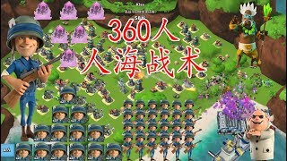 Boom Beach: 360 Infantry Man Sea Tactical Man Sea Leveling Pushes Volcano Island