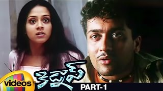 Kidnap Telugu Full Movie | Suriya | Jyothika | Roja | Sathyan | Devi Sri Prasad | Maayavi | Part 1