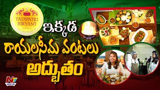 Best Rayalaseema Food in Hyderabad | Tadipatri Biryani | Ntv Lifestyle