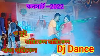 ও তুই নারিকেল নারিকেল o tui narikel narikel bangla song dj