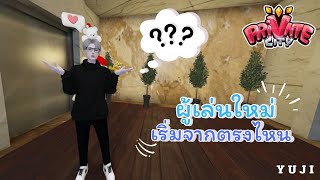 แนะนำผู้เล่นใหม่เบื้องต้น | GTA V | FiveM | Roleplay | Private City