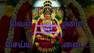 வெள்ளிக்கிழமை அன்று செய்ய கூடாதவை... #subscribe #tamil #facts #sivan