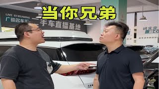 当你兄弟偷偷买新车...