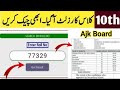 How to check 10th class result 2024 AJK board mirpur