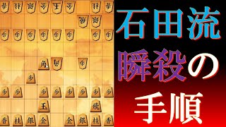 石田流を最速で倒す方法【将棋ウォーズ実況】