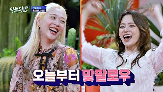 ′SNS 개관종′ 서유리(Seo Yu-ri)의 롤모델 설리(Sulli)! (동족 발견^-^♥) 악플의 밤(replynight) 10회