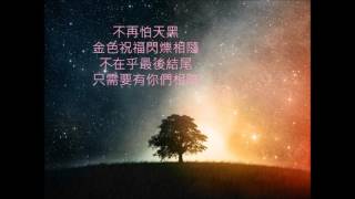 2017靜心國中第47屆畢業歌曲-編號10一千顆星星