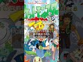 ポケモンショック ポリゴンショック 　 ポケモン　 事件解説 放送事故 ポケモンアニメ　 shorts