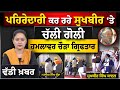 BIG BREAKING | ਪਹਿਰੇਦਾਰੀ ਕਰ ਰਹੇ SUKHBIR BADAL ‘ਤੇ ਹਮਲਾ | ਹਮਲਾਵਰ ਚੌੜਾ ਗ੍ਰਿਫਤਾਰ | KHALAS TV