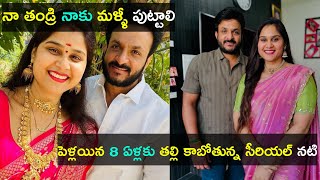 పెళ్లయిన 8 ఏళ్లకు రెండోసారి తల్లి కాబోతున్న సీరియల్ నటి | Madhu Reddy pregnancy | Vanita Nestam