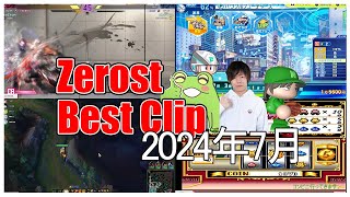 Zerost BestClip7月号