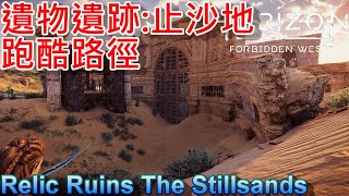 Horizon Forbidden West Relic Ruins The Stillsands