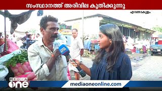 'ഓണം ഉണ്ണുന്ന കാര്യം  ബുദ്ധിമുട്ടാണ്‌';വിലക്കയറ്റത്തില്‍ പൊറുതിമുട്ടി ജനം