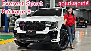 Ford Everest Sport 4x2 6AT Package B 2025 ออฟชั่นคุ้มเท่ารุ่นท๊อป ชุดแต่งวิคเตอร์ แม็คLenso ยางToyo