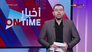 أخبار ONTime - حلقة الخميس 9/3/2023 مع أحمد خيري - الحلقة الكاملة
