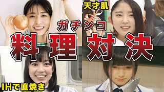 【死ぬまでに食べたい】坂道グループ 料理上手なメンバーランキング＋番外編あり（乃木坂46、櫻坂46、日向坂46）